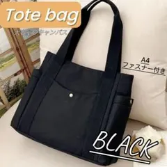 トートバッグ ショルダー 大容量 スクエア キャンバス マザーズバッグ ブラック
