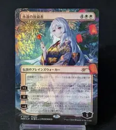 MTG foil 永遠の放浪者 藤ちょこ - メルカリ