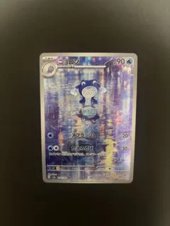 ニョロゾ AR ポケモンカード151のサムネイル