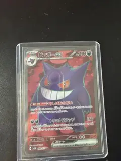 ゲンガーex SR SV5K ワイルドフォース 088/071