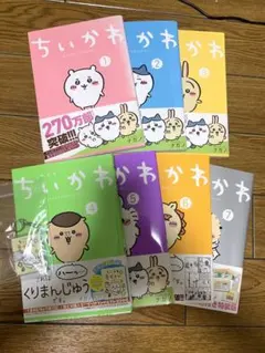 ちいかわ　1〜7巻セット　ナガノ　おまけつき