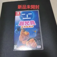 Switch 超兄貴 爆烈乱闘篇