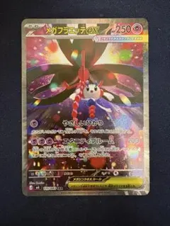 メガフラエッテex SAR