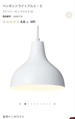 無印良品 白磁ペンダントライト小 電球•付属品なし - メルカリ