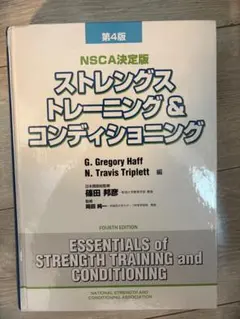 2026年最新】nsca 教科書の人気アイテム - メルカリ