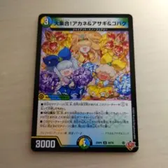 大集合！アカネ＆アサギ＆コハク