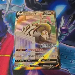 サダイジャV PROMO S-Pプロモカード 174/S-Pのサムネイル