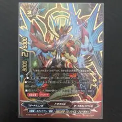 バディファイト　超越太陽竜 バルソレイユ・フューチャー