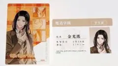 魔道祖師公式茶屋　魔道学園　金光瑶セット