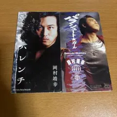 岡村靖幸 ハレンチ 8cm CD シングル - メルカリ