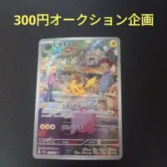 s*u様 【オークション】ピカチュウ AR SV2a ポケモンカード151 17