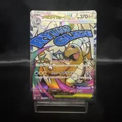 ポケカ　メガカイリョーex MA