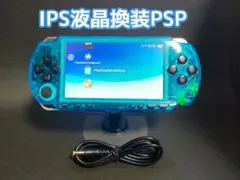 IPS液晶換装 PSP スケルトンブルー×ブラック