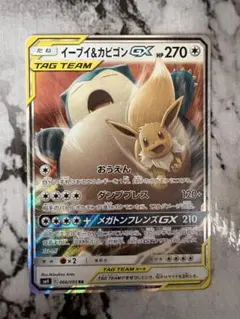 B*n様 【ポケモンカード】超貴重！絶版 2018年 イーブイ&カビゴンGX 神
