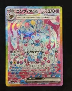 2026年最新】ニンフィア ex sarの人気アイテム - メルカリ