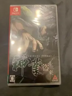新品未開封 神業 盗来 -KAMIWAZA TOURAI- Switch版