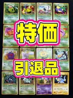 特価 ポケモンカード 旧裏 まとめ売り 草 ナツメ バタフリー 初期 レアのサムネイル