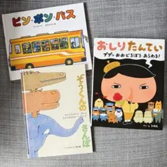 絵本まとめ売り 人気絵本セット 3冊