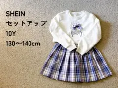 SHEIN　セットアップ　トップス　スカート　10Y　130〜140cm