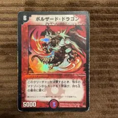 2026年最新】ボルザードドラゴンの人気アイテム - メルカリ