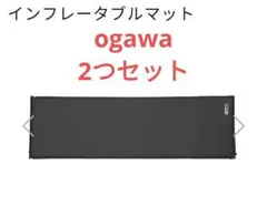 2025年最新】ogawa ／ CAMPAL アウトドア寝具の人気アイテム - メルカリ