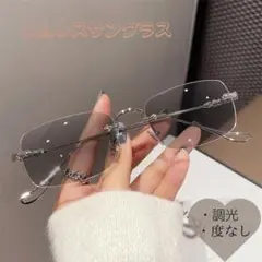 ◇ リムレス レンズ 眼鏡 サングラス フォトクロミック 調光 韓国 伊達メガネ