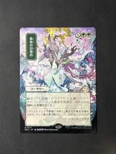 2026年最新】mtg 森林の目覚め の人気アイテム - メルカリ