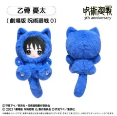呪術廻戦 乙骨憂太 ５周年 『たぴにゃんこ』(呪術廻戦０)