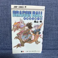 2026年最新】ドラゴンボール9初版の人気アイテム - メルカリ