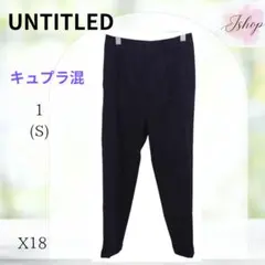 最終価格★UNTITLED キュプラ混 パンツ スラックス タイト 　X18