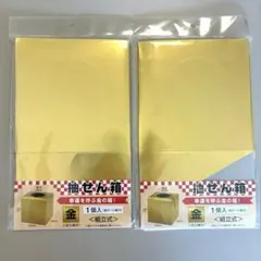 金色　抽選箱2個セット