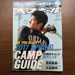 週刊ベースボール 2016年1月25日号 大谷翔平 - メルカリ