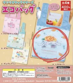 エコバック カプセルトイ