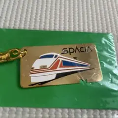 東武鉄道100系特急SPACIA 乗車記念キーホルダー