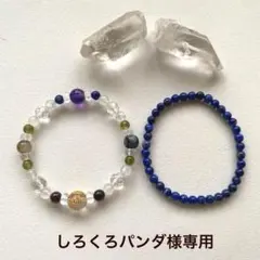 しろくろパンダ様 リクエスト 2点 まとめ商品