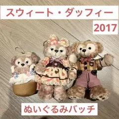 【ディズニー】スウィート・ダッフィー2017限定　ダッフィー&シェリーメイ