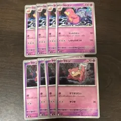 ポケモンカード ヤドラン ヤドン 計8枚セット