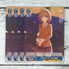ヴァイス SD 古賀 朋絵 PR 4枚セット ヴァイス SD 古賀 朋絵 PR 4枚セット 【公式通販】