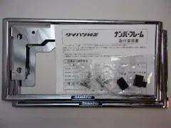 封印簡単 ホンダ純正ナンバーフレーム クロームメッキ F&R取付けキット 