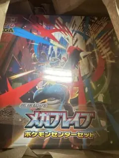 ポケモンカード　新品未開封 メガブレイブ ポケモンセンターセット