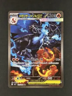 2025年最新】メガリザードンXex sarの人気アイテム - メルカリ