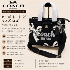 も*こ様 COACHコーチジャストサイズ26cmリボンカーゴトートバッグ