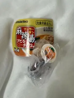 【匿名配送】麻辣湯アピるチャーム 鴨血 めじるしアクセサリー ガチャ