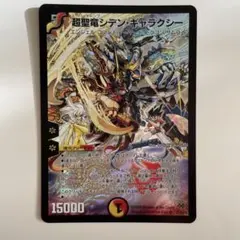 デュエルマスターズ 超聖竜シデン・ギャラクシー【シークレット】 Amazon.co.jp: デュエルマスターズ 【DM-31】 超聖竜（スーパー