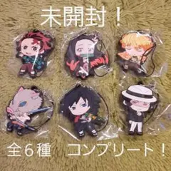 値下！【新品・未開封】鬼滅の刃 カプセルラバーストラップ ラバスト　全６種