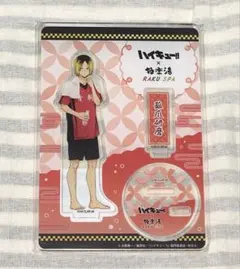 ハイキュー　極楽湯　アクリルスタンド　孤爪研磨