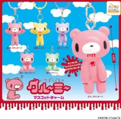 グルーミー マスコットチャーム 立ちスタンダード