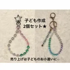 【子ども作成】ハンドメイド ビーズキーホルダー