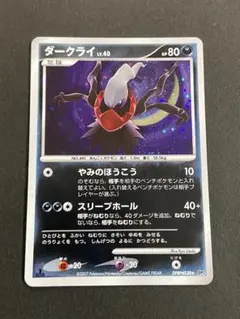 1ED初版/当時物】ポケカ ダークライ LV.40 ひかる闇 - メルカリ