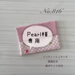【No.816】ポケットティッシュケース ミニサイズ 子ども用 ハート ピンク